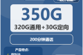 广电树荫卡240元包年每月320G通用+30G定向+200分钟