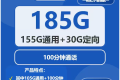 电信团圆卡29元包155G通用+30G定向+100分钟