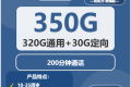 广电王者卡28元包320G通用+30G定向+200分钟