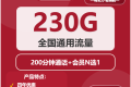 联通橘洲卡39元包230G通用+200分钟+会员