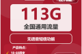 联通南北卡19元包113G通用+无语音功能
