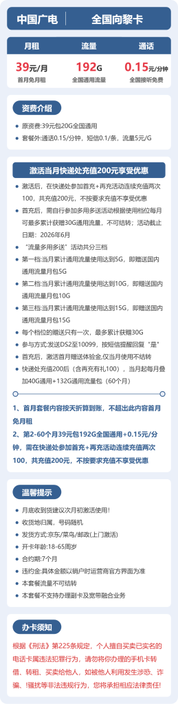 广电全国向黎卡 39 元包 192G+0.15 元 / 分钟