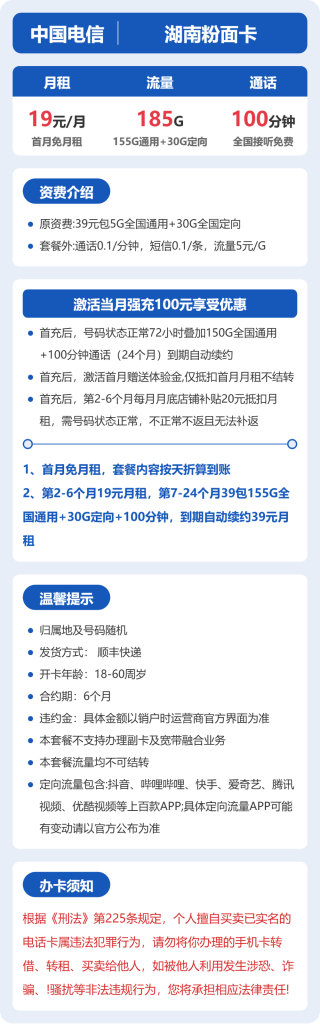 电信湖南粉面卡 19 元包 185G+100 分钟 电信湖南粉面卡 19 元包 185G+100 分钟