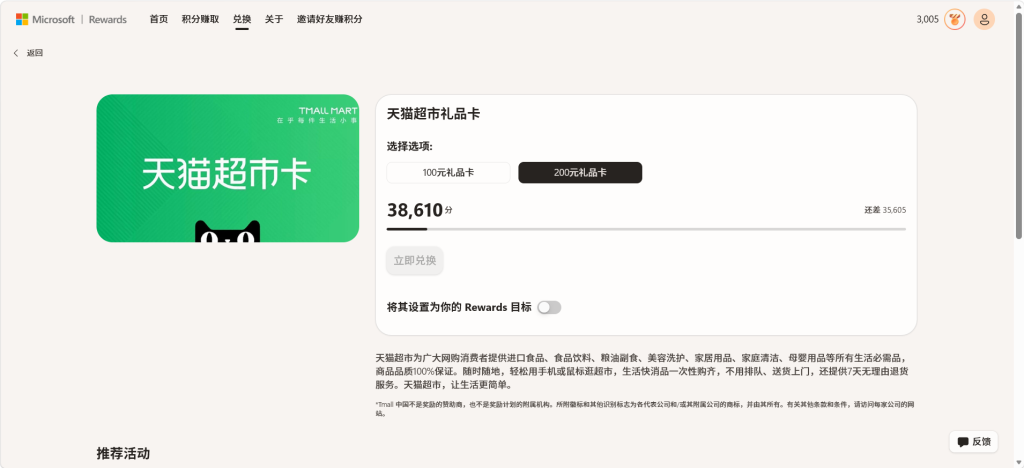 零成本白嫖天猫 / 京东卡、XGP、主机!微软积分商城超实用攒分攻略 零成本白嫖天猫 / 京东卡、XGP、主机!微软积分商城超实用攒分攻略
