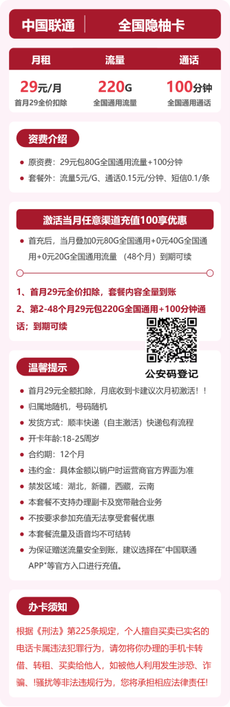 联通全国隐柚卡 29 元包 220G+100 分钟