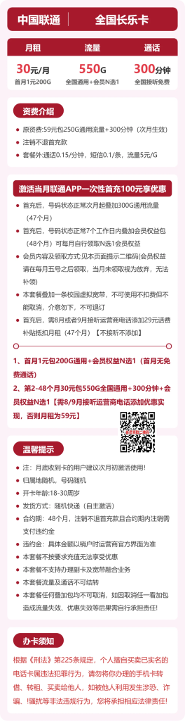 联通全国长乐卡 30 元包 550G+300 分钟 + 会员 联通全国长乐卡 30 元包 550G+300 分钟 + 会员