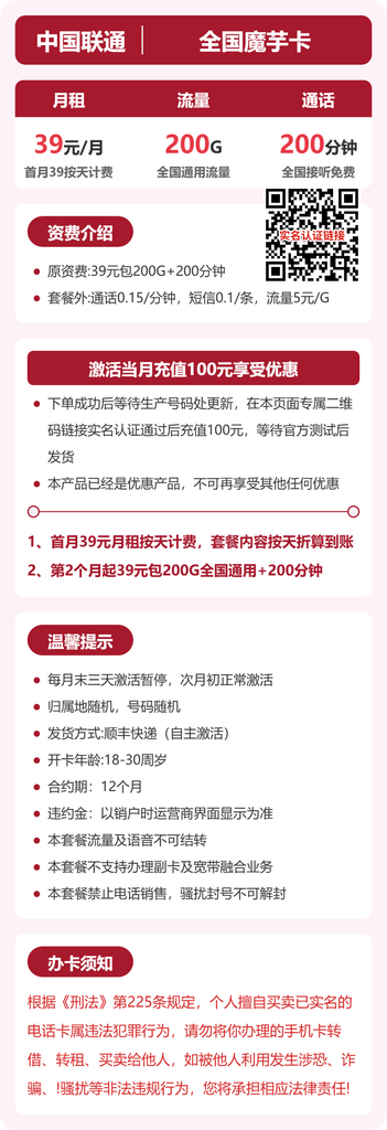 联通全国魔芋卡 39 元包 200G+200 分钟 联通全国魔芋卡 39 元包 200G+200 分钟